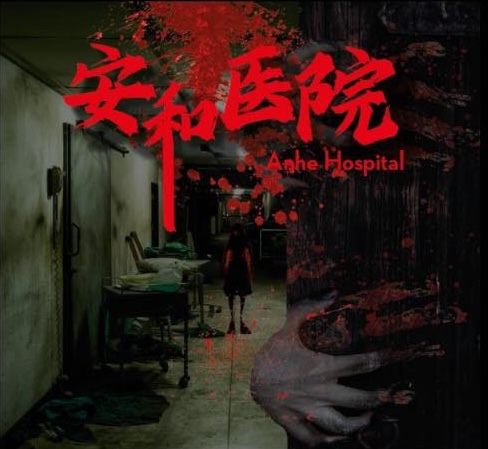 Image for 安和医院 Anhe Hospital