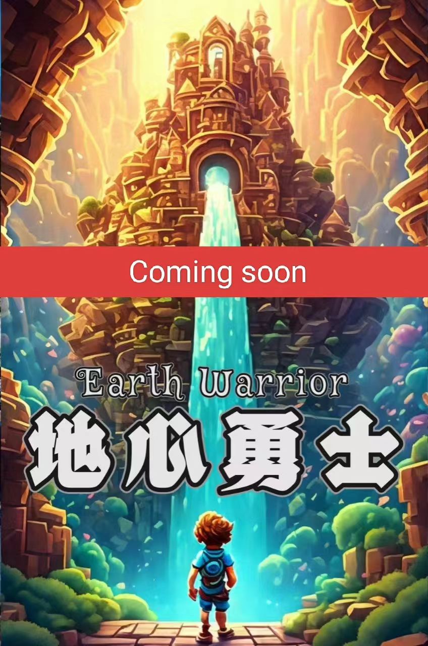 Image for 地心勇士 Earth Warrior