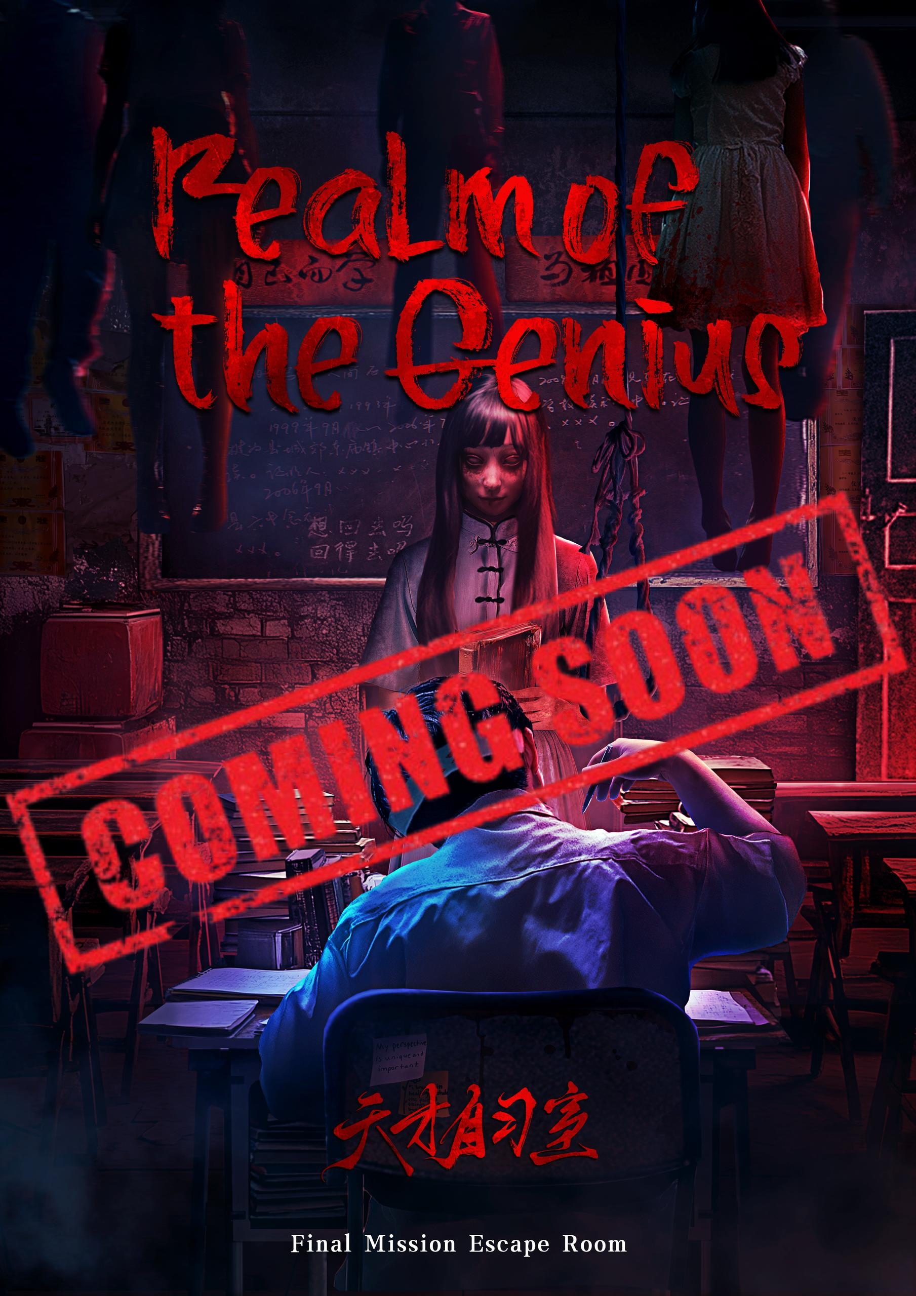 Image for 天才自习室 Realm Of The Genius