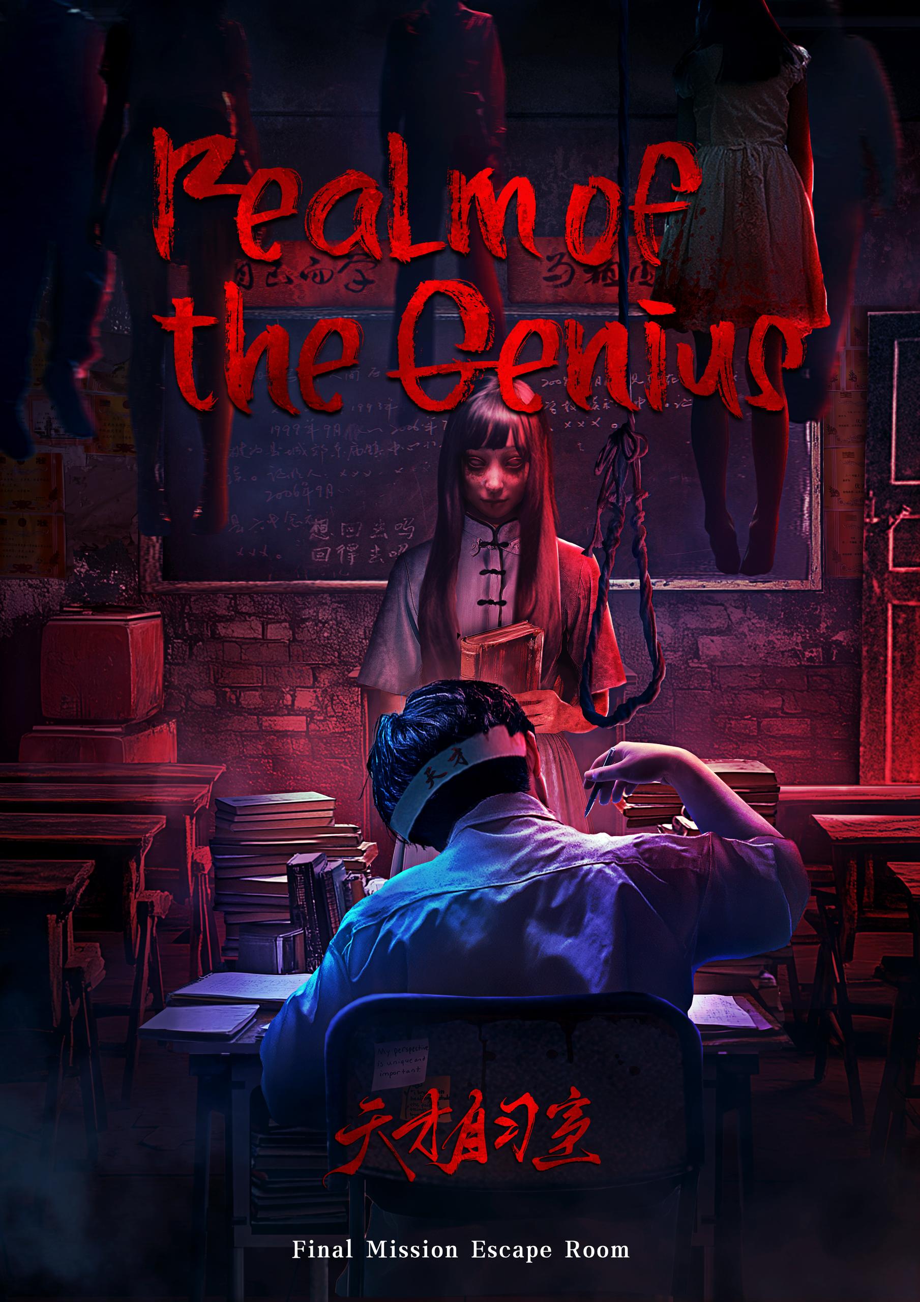 Image for 天才自习室 Realm Of The Genius